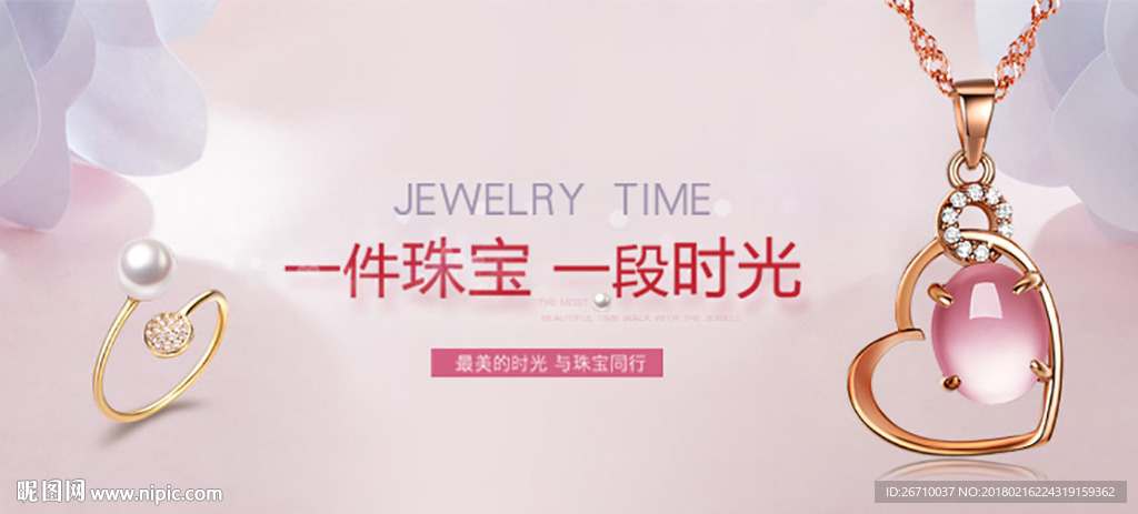 珠宝海报banner