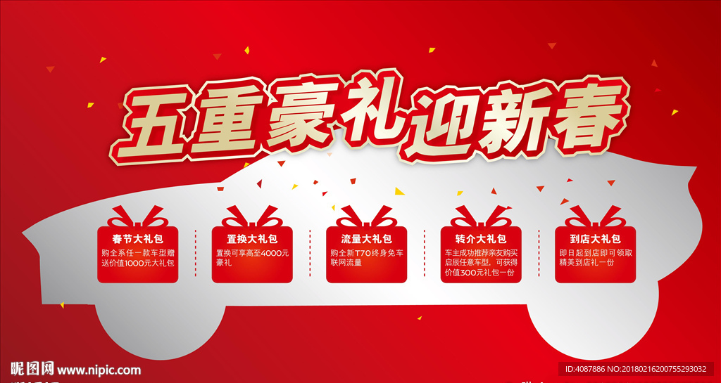 迎新春车顶牌
