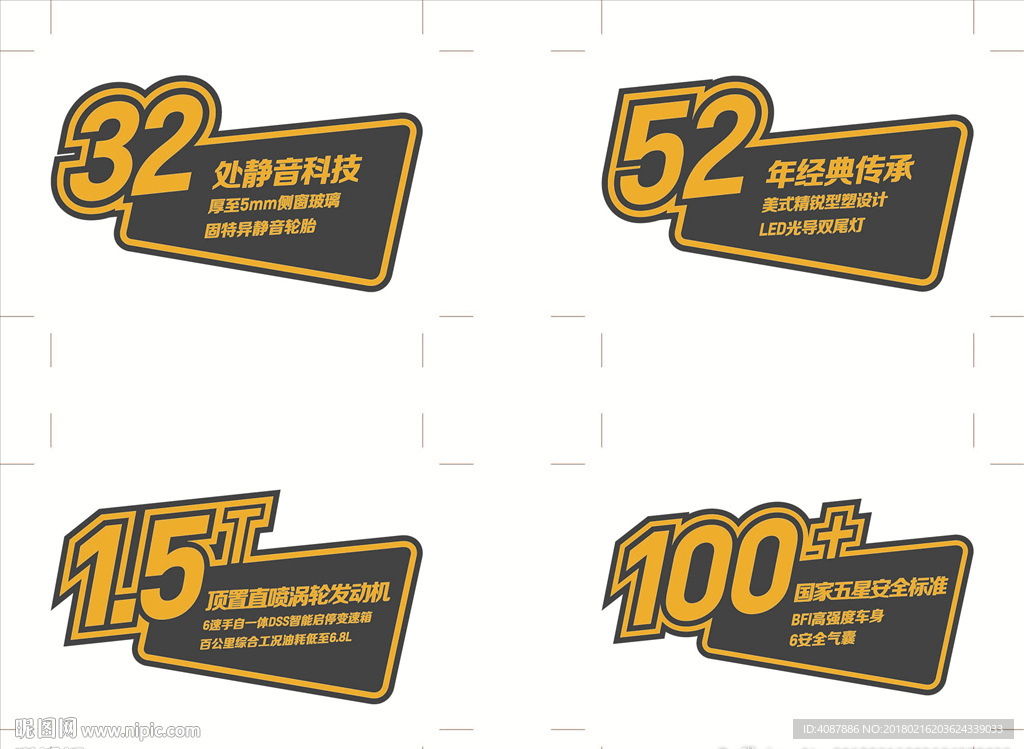 汽车卖点