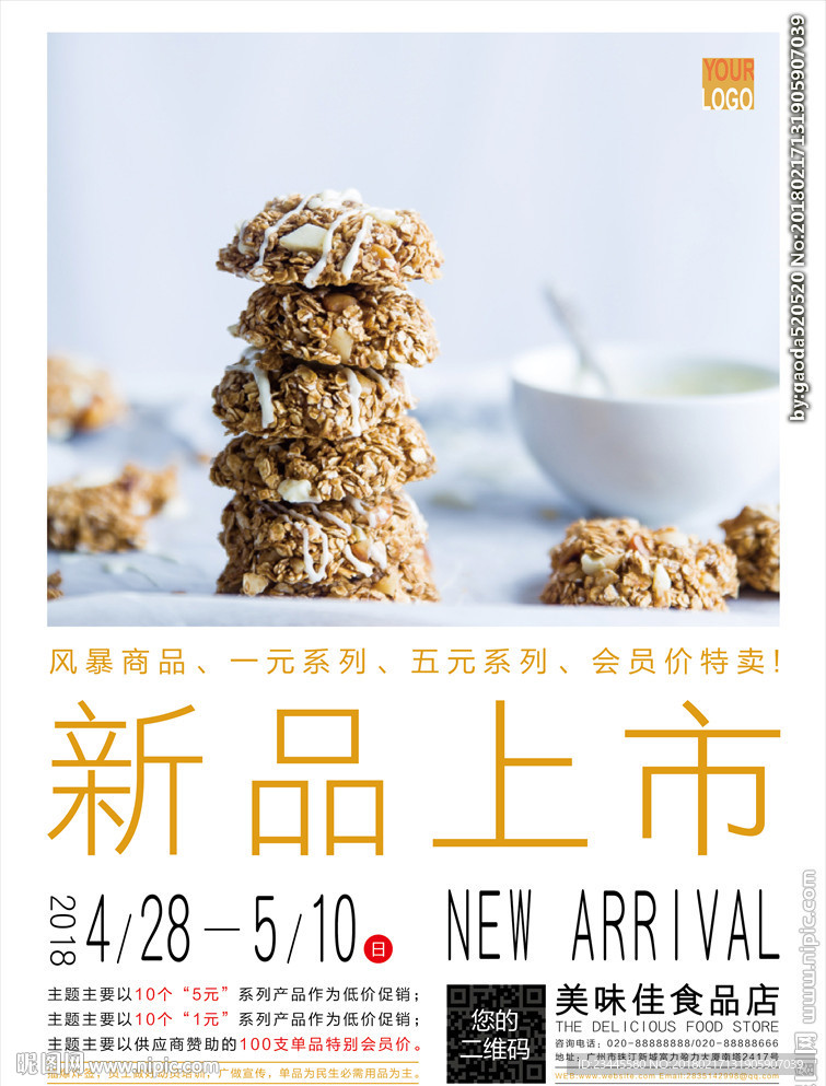 新品上市海报