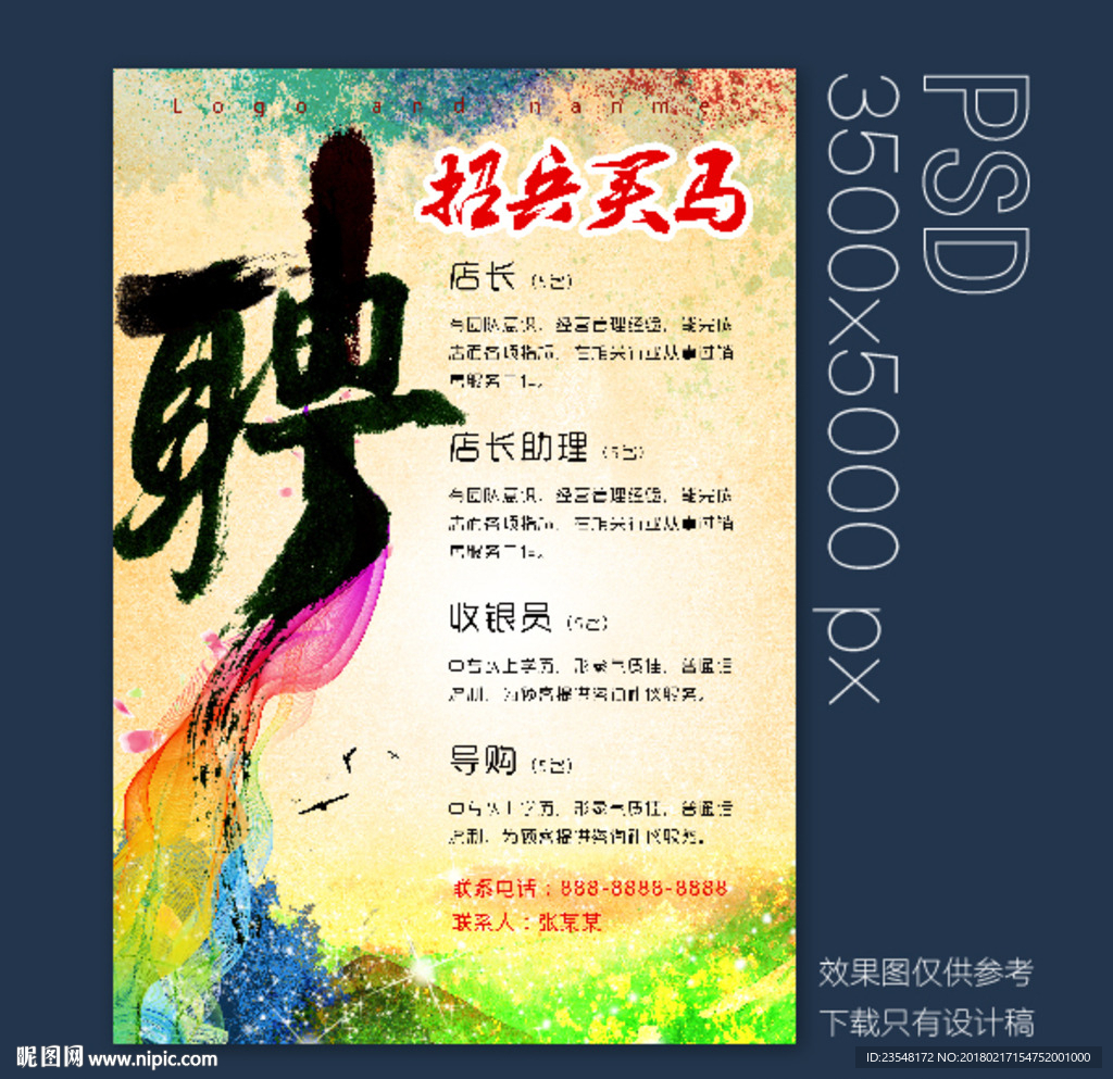 招聘