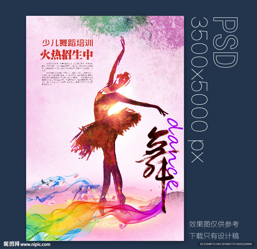 舞蹈培训单张