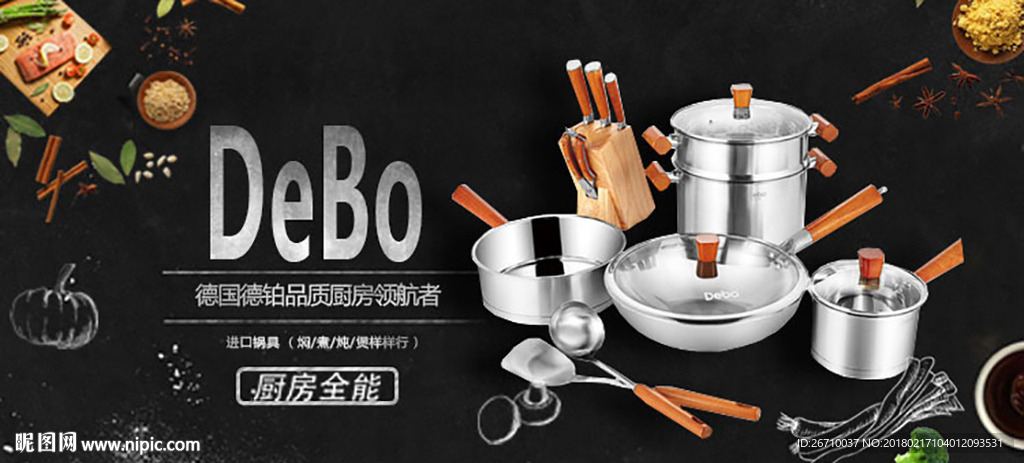 锅具banner