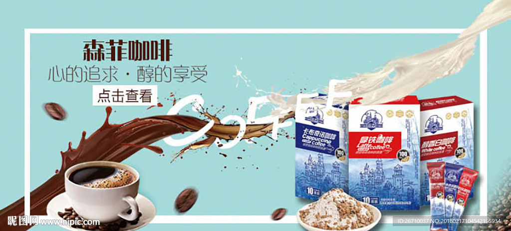 咖啡banner