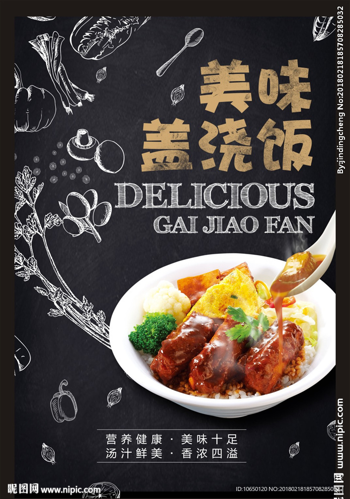 餐厅海报