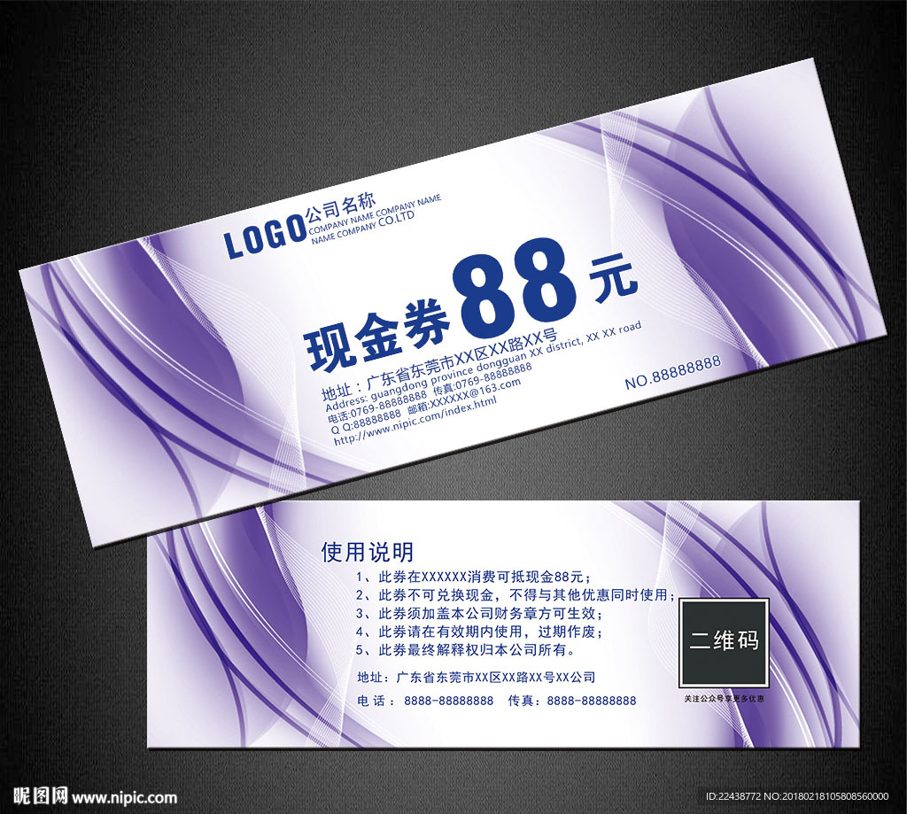 代金券