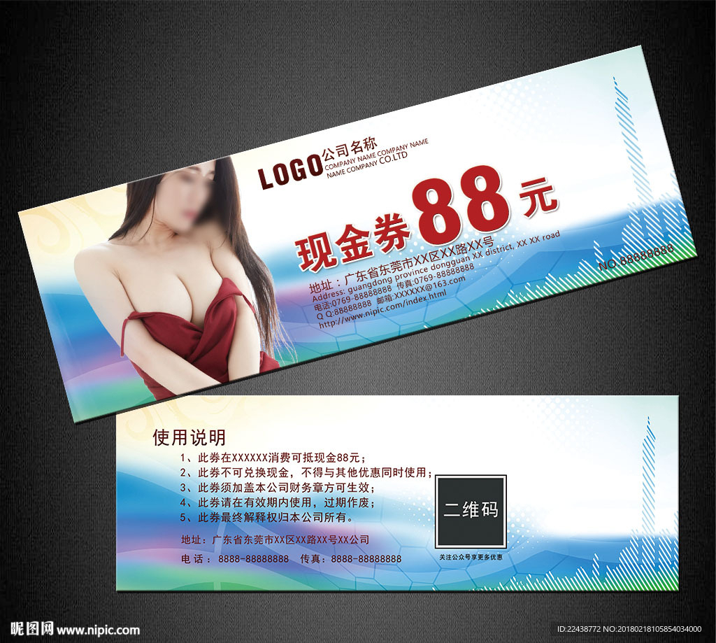 美容代金券