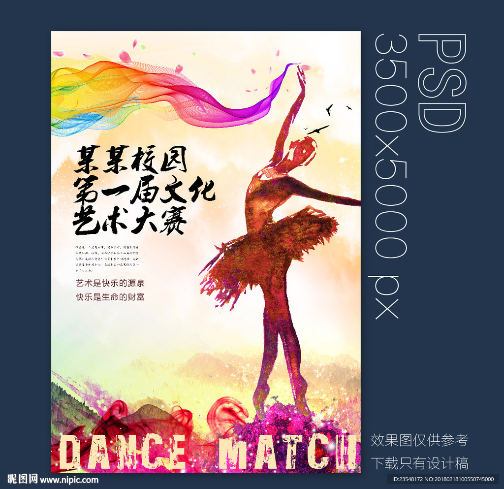 舞蹈比赛