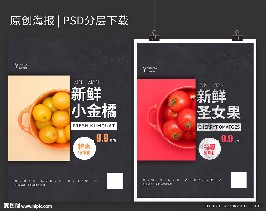 黑板风新鲜水果系列海报