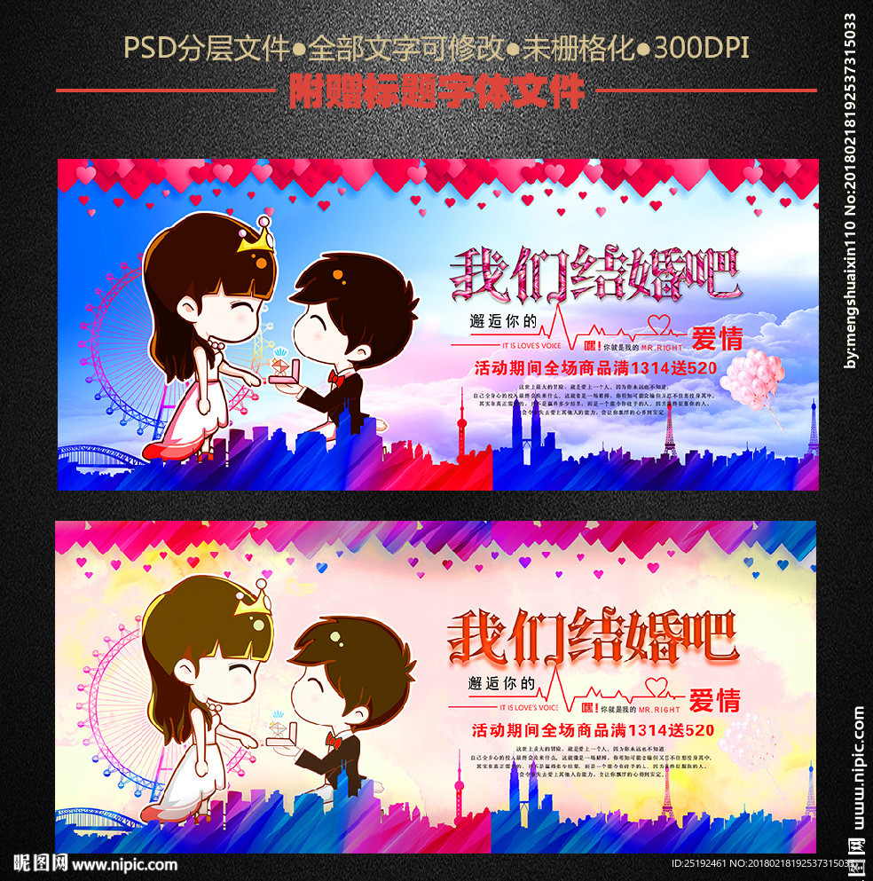 我们结婚吧