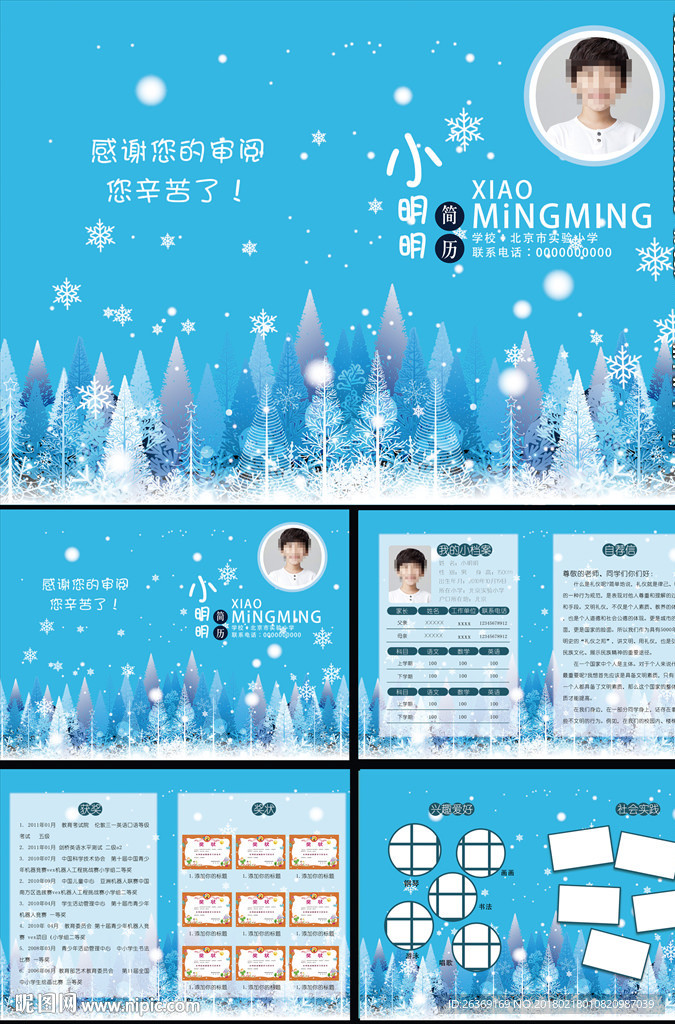 小升初简历 个人简历 升学简历