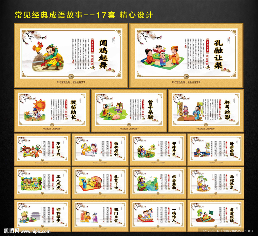 寓言故事