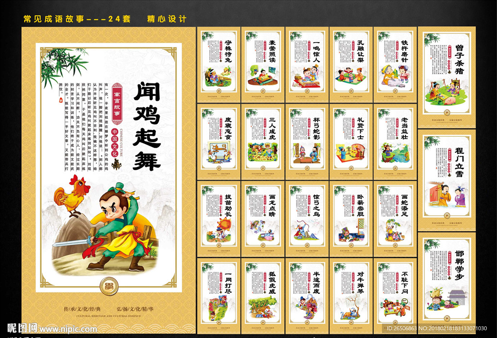 寓言故事