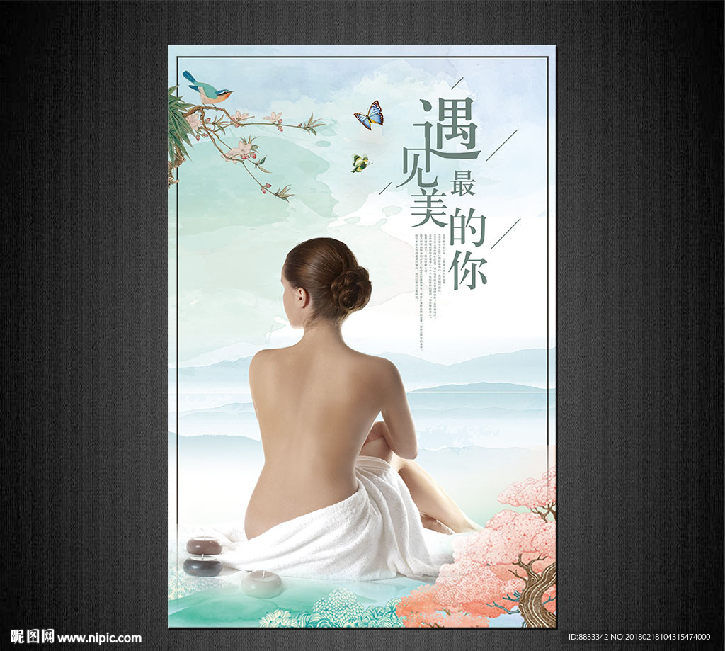 美容海报