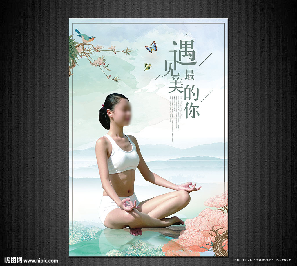 瑜伽海报