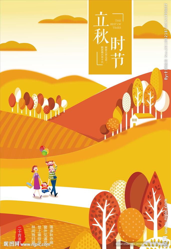 立秋时节