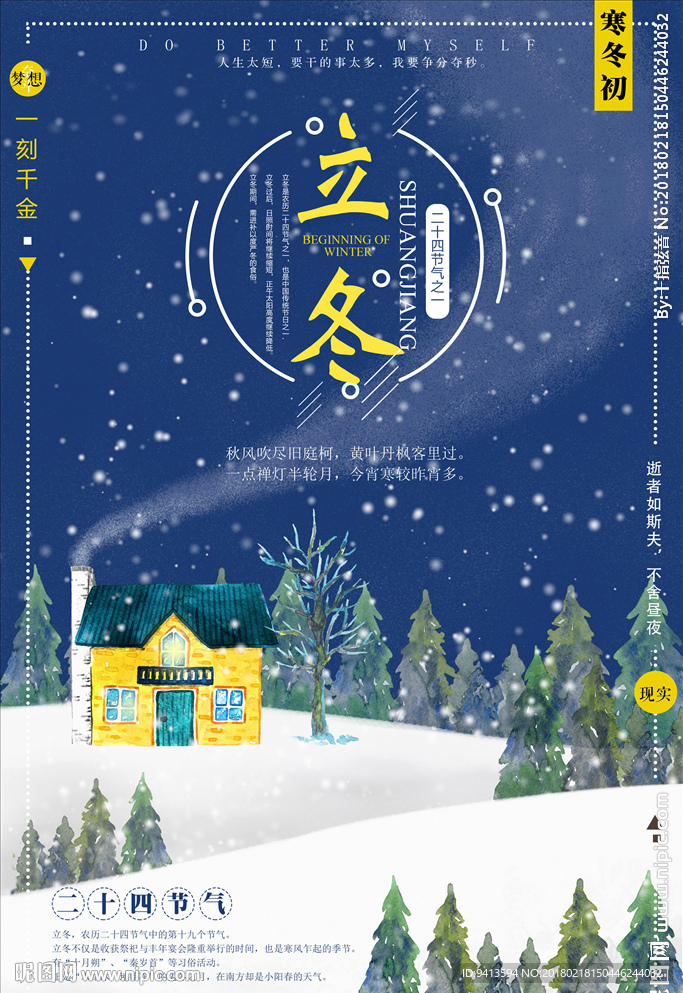 立冬