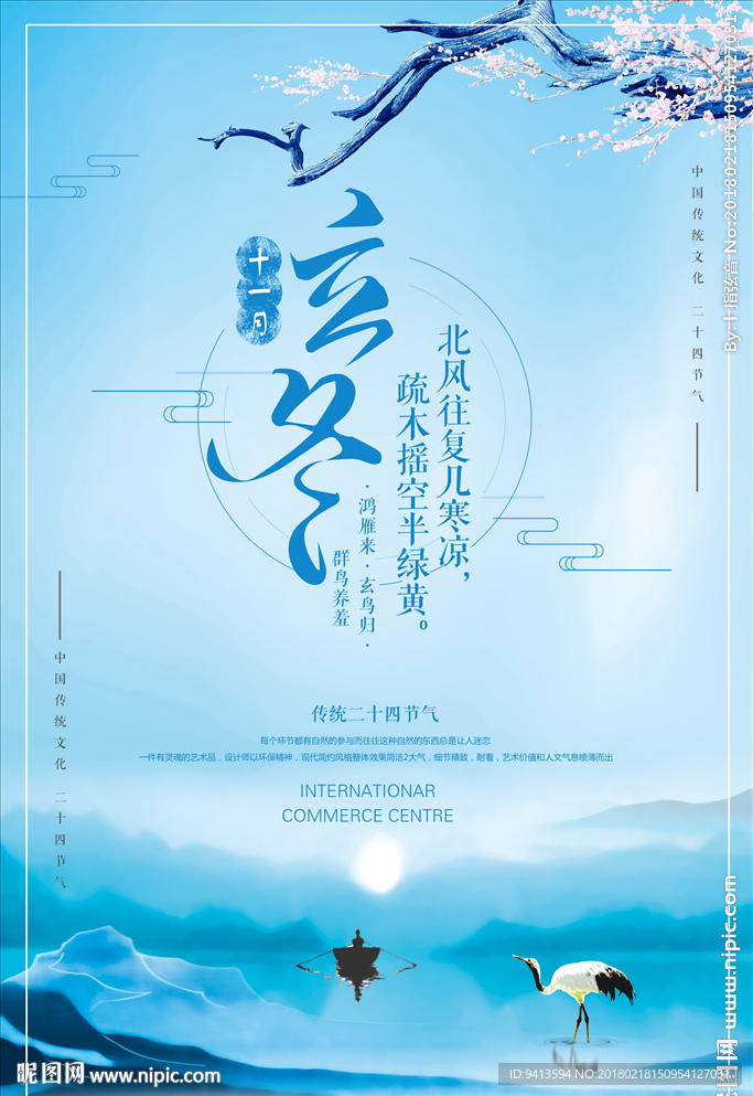 立冬