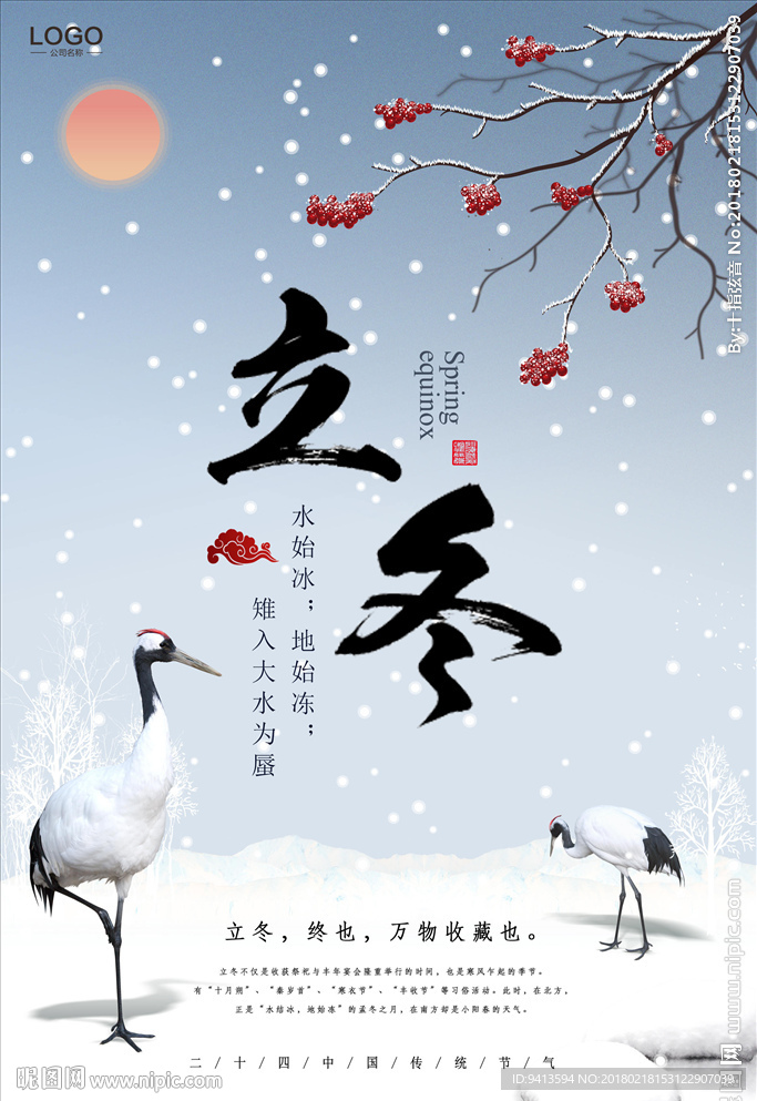 立冬