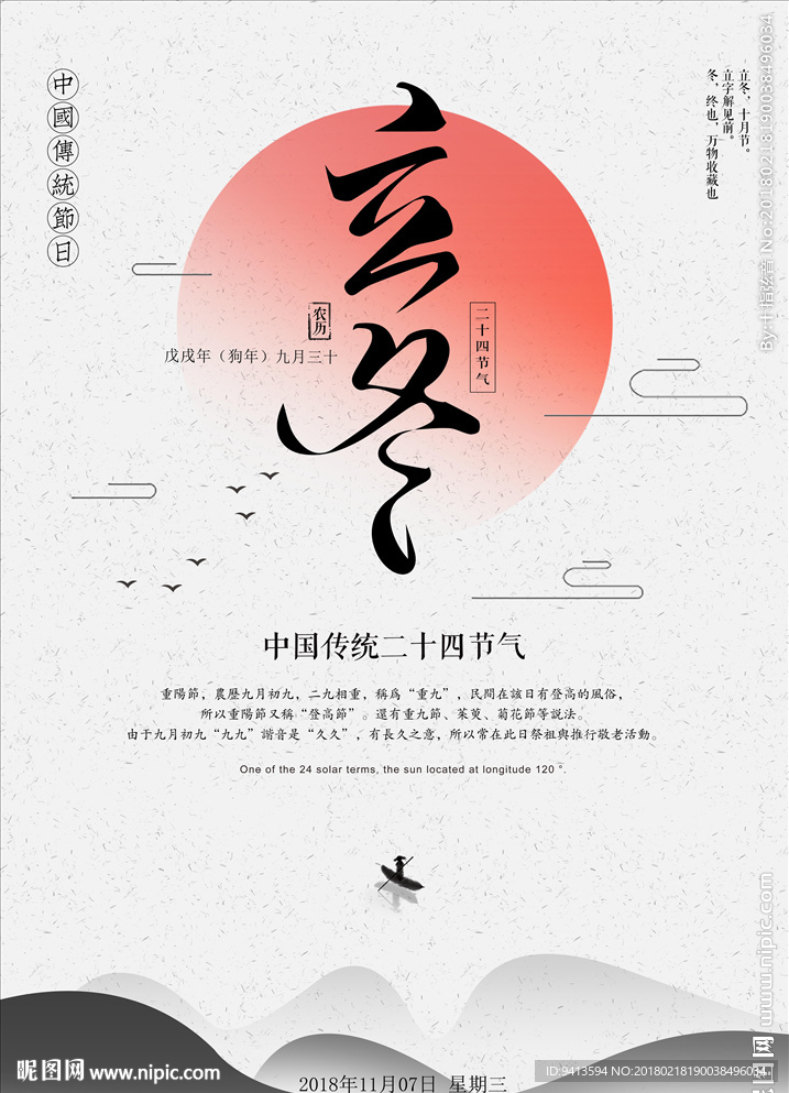 立冬
