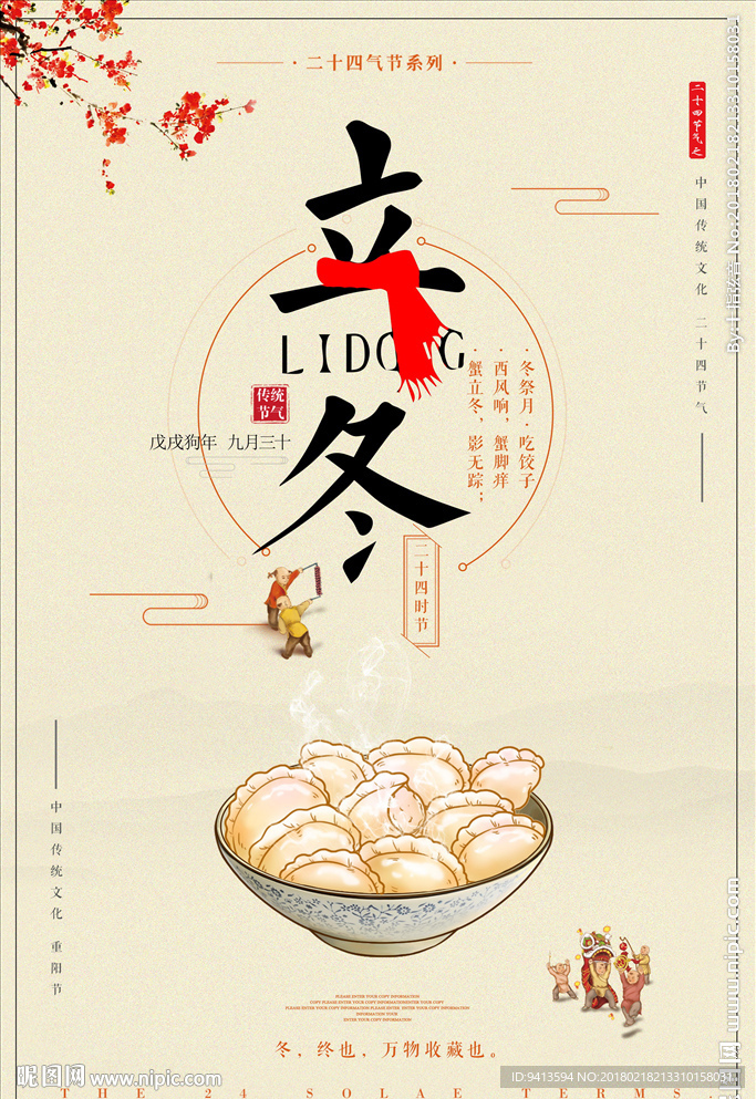 立冬