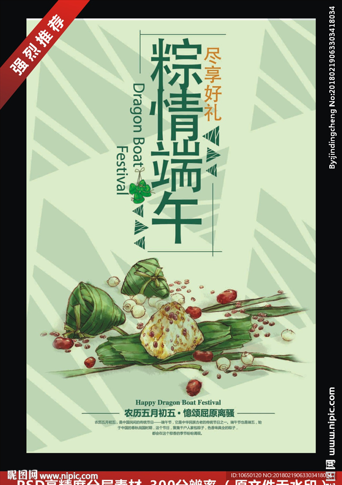 端午节