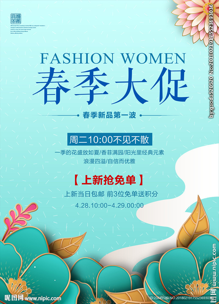 新品上市海报