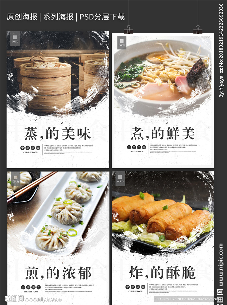 中华美食系列海报