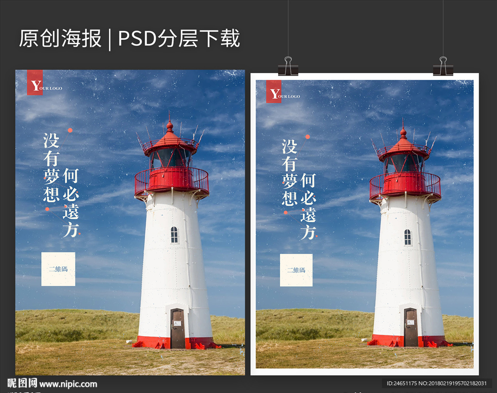 梦想与远方企业文化海报