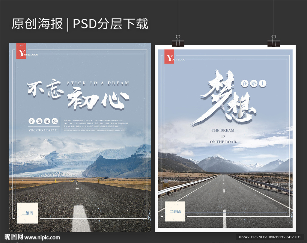 不忘初心企业文化系列海报