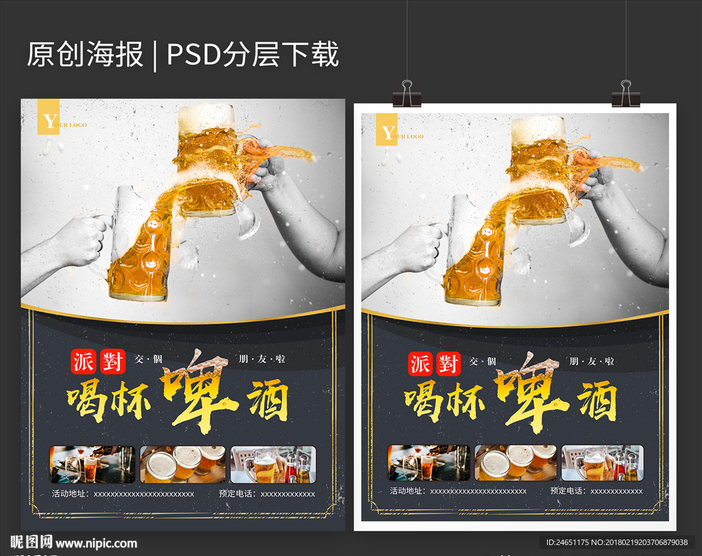 啤酒狂欢海报