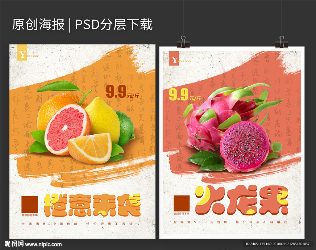 橙子火龙果水果海报