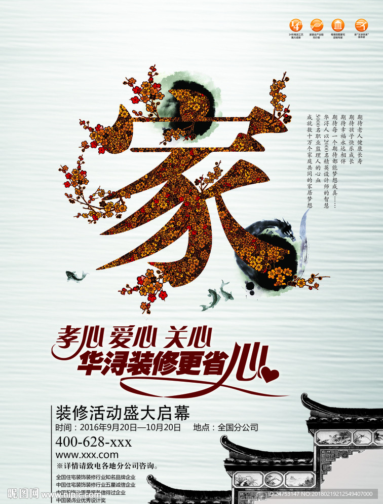 家装创意宣传展架设计图