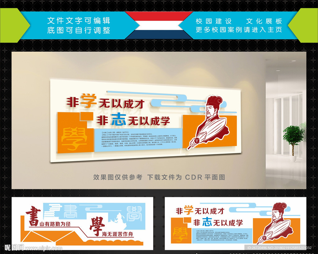 校园文化墙