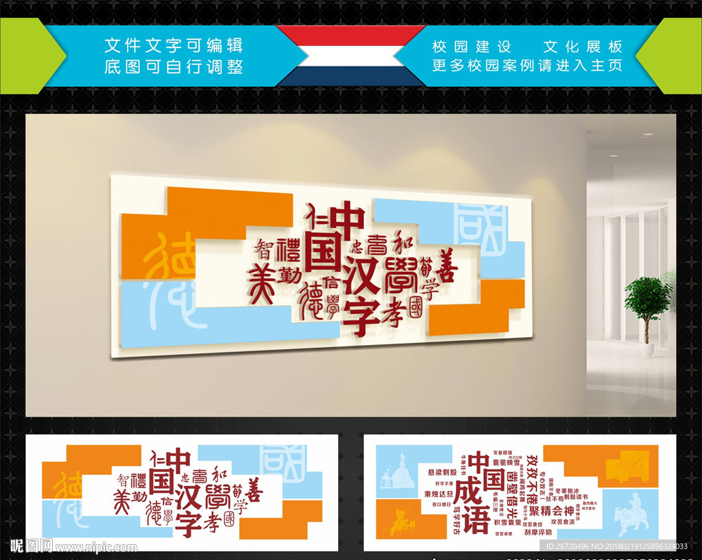 中国汉字文化墙