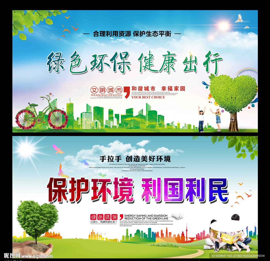 保护环境