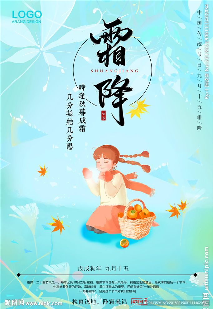霜降