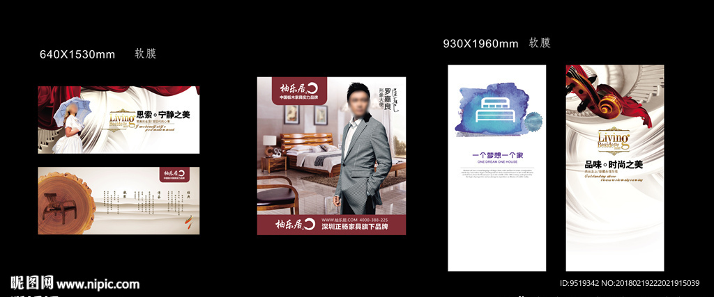 实木家具海报