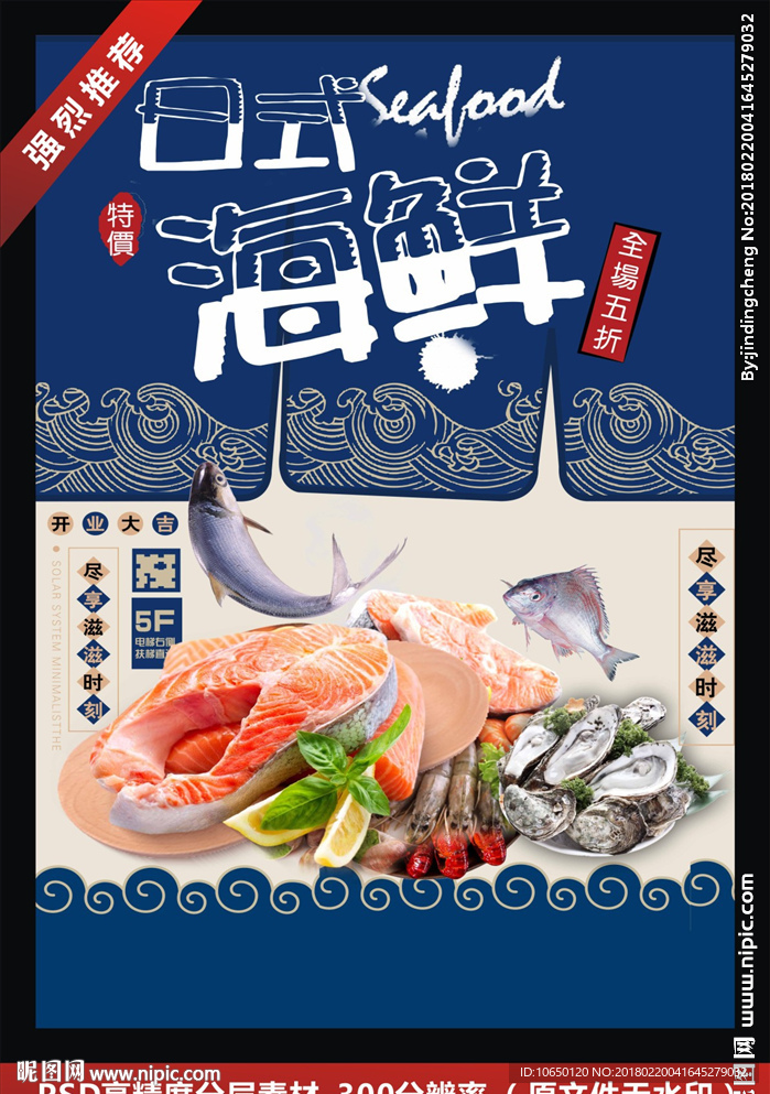 海鲜海报