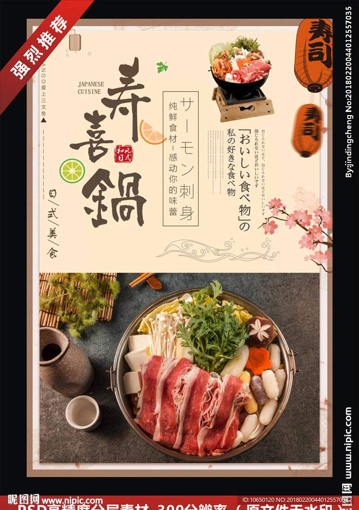 火锅海报
