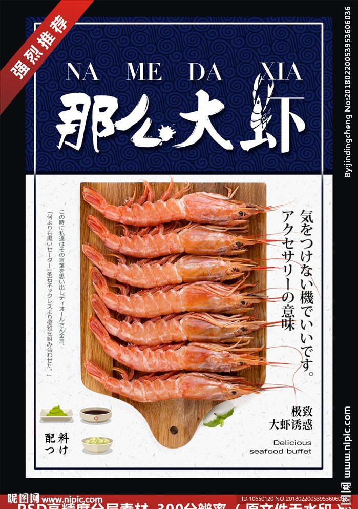 大虾海报
