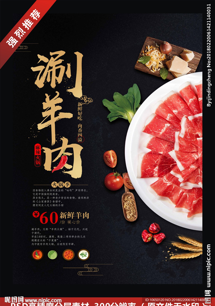 涮羊肉火锅