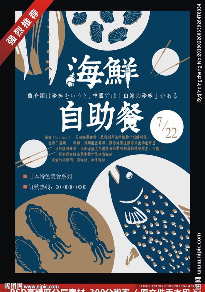 海鲜海报
