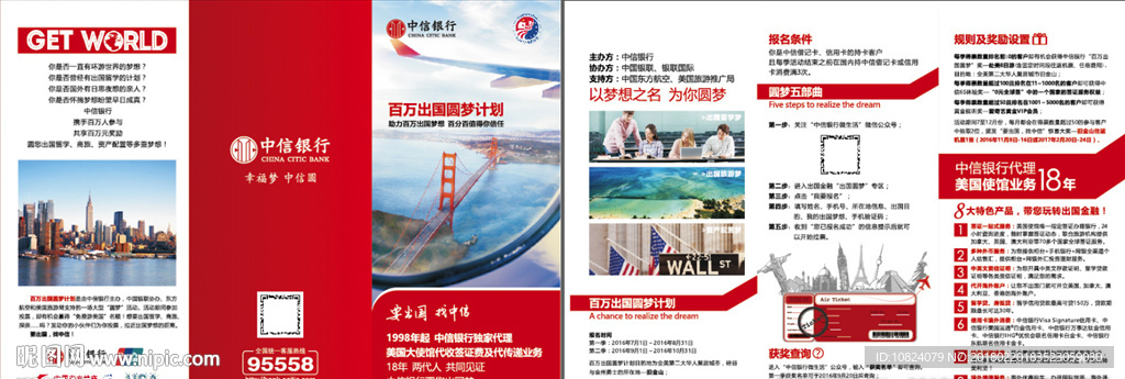 百万出国圆梦启动-折页