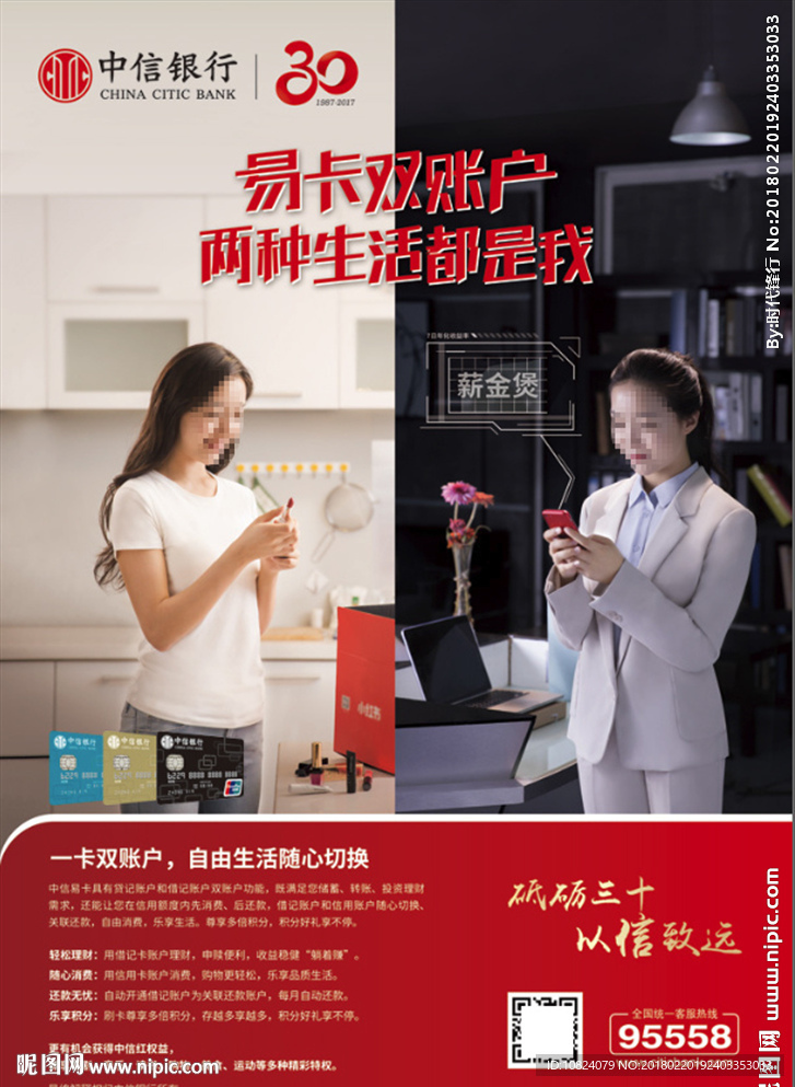 易卡双账户-海报