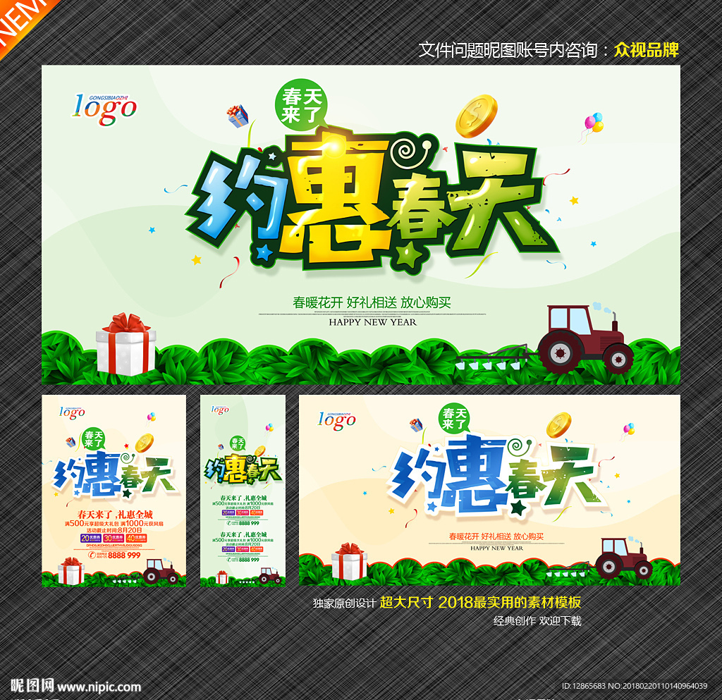 春天海报
