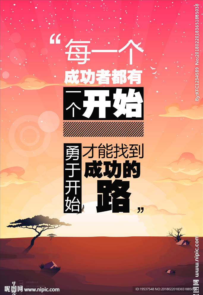 成功