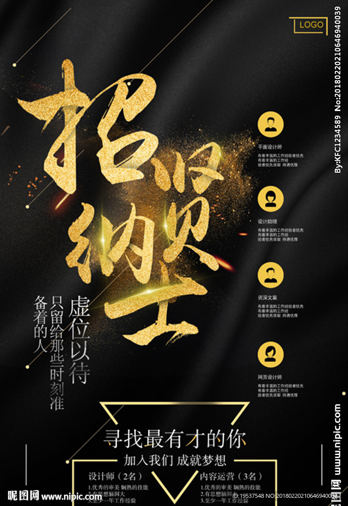 招贤纳士