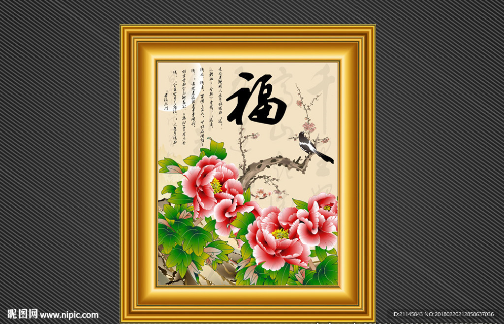 富贵吉祥