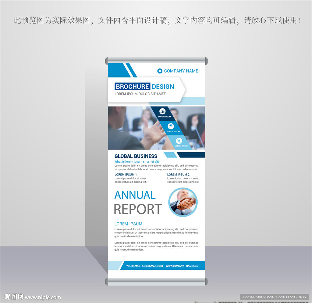 企业展架